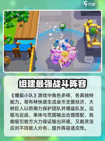 爆裂小队玩法攻略介绍截图2