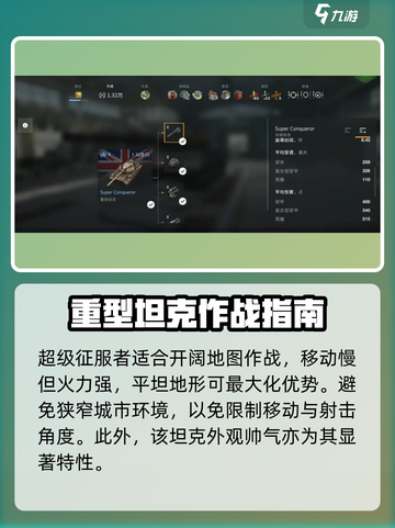 坦克世界闪击战🔥超级征服者强度爆表！必看攻略👇截图4