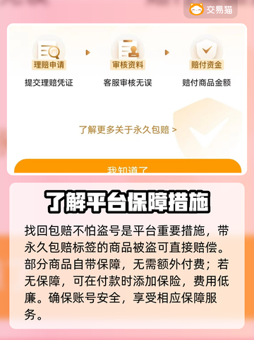 永恒之巅买号哪里安全？🔥手游党必看！截图3