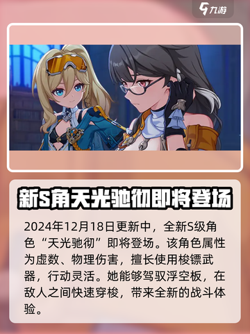 崩坏38.0版本什么时候更新​介绍截图2