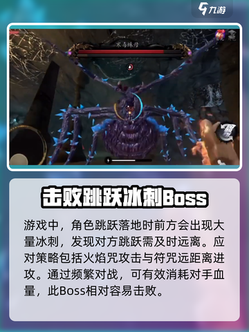 无尽噩梦6：寒毒蛛母打法技巧🔥蛛母弱点大曝光！截图3
