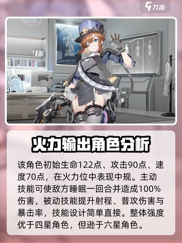 银河境界线火力5星角色有哪些介绍截图3