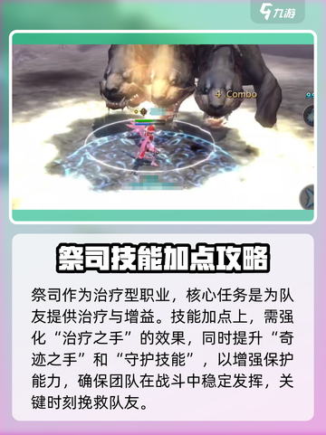 龙之谷世界祭司介绍介绍截图3