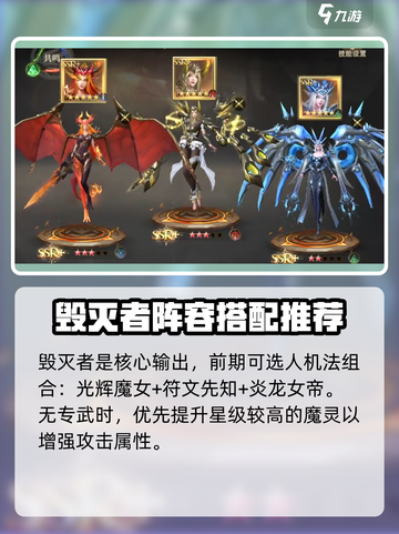 神域纪元🔥毁灭者魔灵最佳搭配推荐！💥截图3