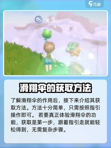米姆米姆哈滑翔伞有什么用介绍截图4