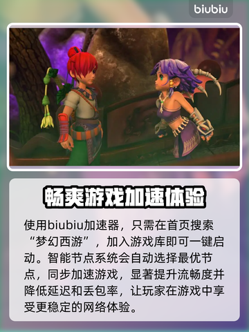 梦幻西游延迟高？👇加速器下载地址来了！截图6