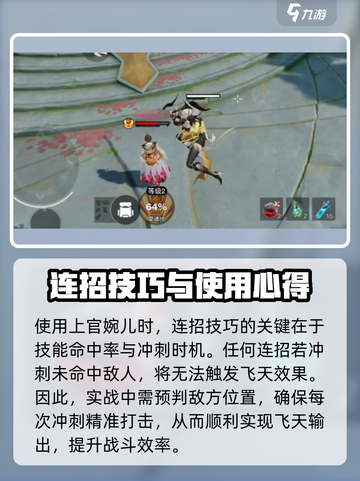 星之破晓上官婉儿连招解析介绍截图6
