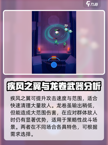 弓箭传说2装备推荐介绍截图4