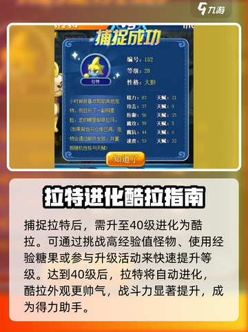 洛克王国手游酷拉哪里抓介绍截图4