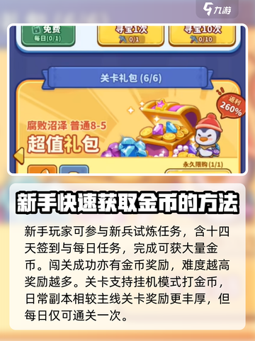 快来当领主怎么刷金币介绍截图3