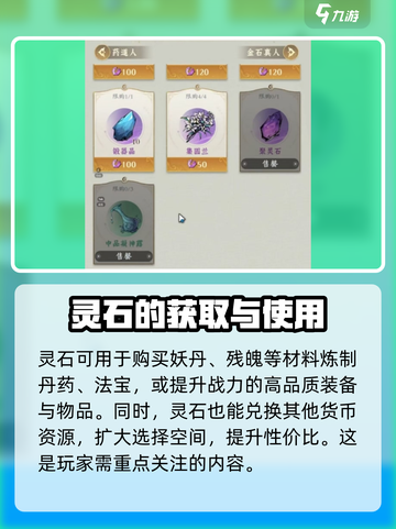 问剑长生灵石有什么用介绍截图4