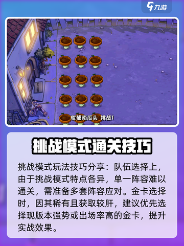 植物大战僵尸🔥杂交版挑战玩法大揭秘！游戏技巧全分享🎉截图2