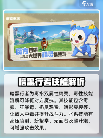 洛克王国手游暗黑行者技能攻略介绍截图3
