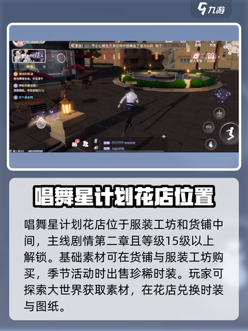 唱舞星计划花店在哪介绍截图2