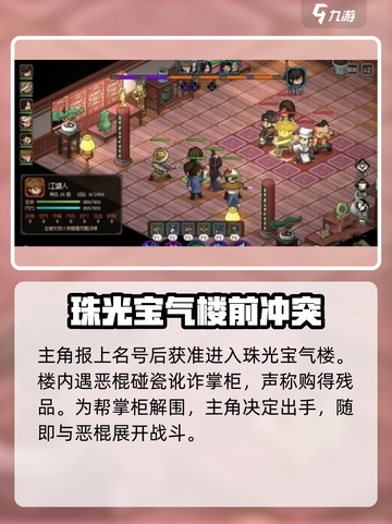 《大侠立志传》珠光宝气楼通关秘籍💥截图3