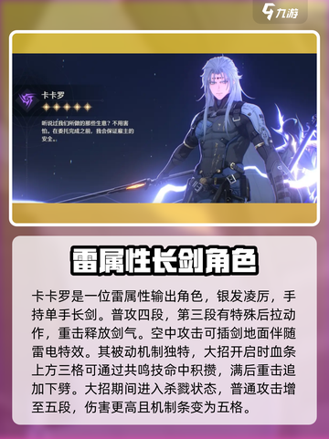 鸣潮强度榜单分享介绍截图6