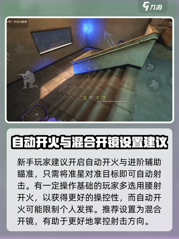 萤火突击怎么设置射击介绍截图3