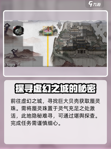 鬼谷八荒蜃灵珠有什么用介绍截图4