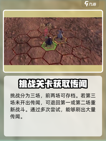 侠客风云传前传🔥刷传闻技巧大全！👇截图3