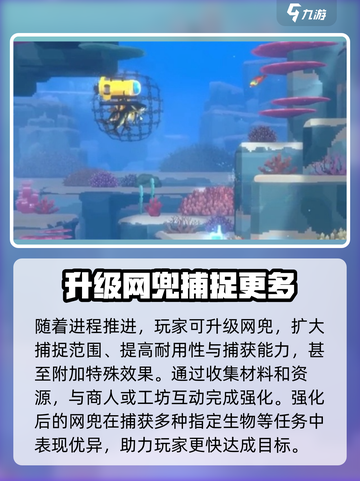 潜水员戴夫网兜怎么佩戴介绍截图4