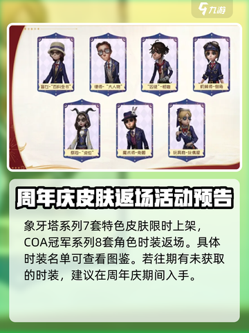 第五人格七周年💥返场皮肤大曝光！🔥截图3