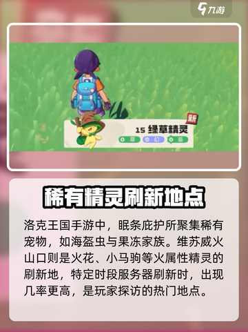 洛克王国手游怎么捉精灵介绍截图6