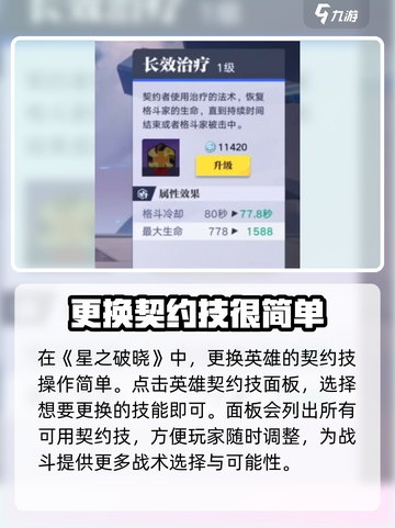 星之破晓🔥契约技玩法大揭秘，轻松掌握换技能技巧！截图2