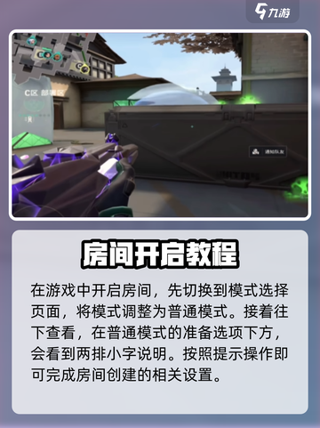 无畏契约手游怎么开房间介绍截图2