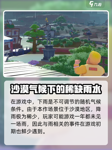 《沙石镇时光》下雨秘密🔥气候系统大揭秘！🌧截图2