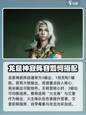 龙息神寂🔥火毒阵容超详细攻略分享！💡截图2