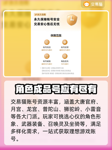 梦幻西游手游账号交易⚡安全平台推荐🔥截图3