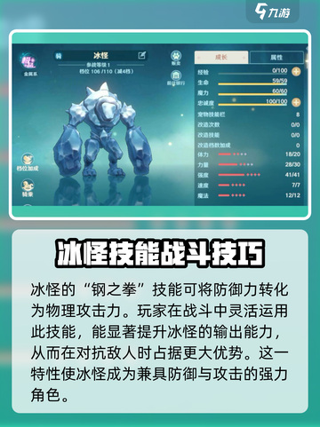 魔力宝贝复兴版🔥冰怪超详细解析来啦！截图4