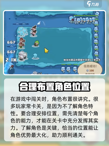 快来当领主站位攻略介绍截图2