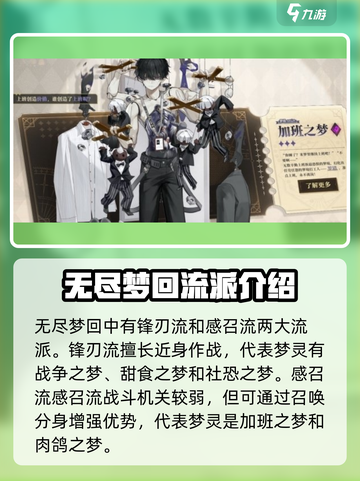 无尽梦回🔥梦游流派超强解析来啦！🎮截图3