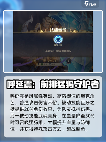 斗罗大陆逆转时空呼延震技能怎么样介绍截图2