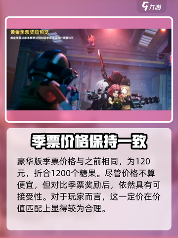 香肠派对ss18豪华季票多少钱介绍截图2