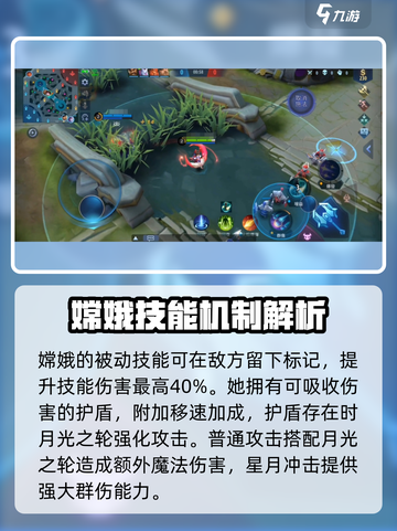 决胜巅峰嫦娥怎么样介绍截图2