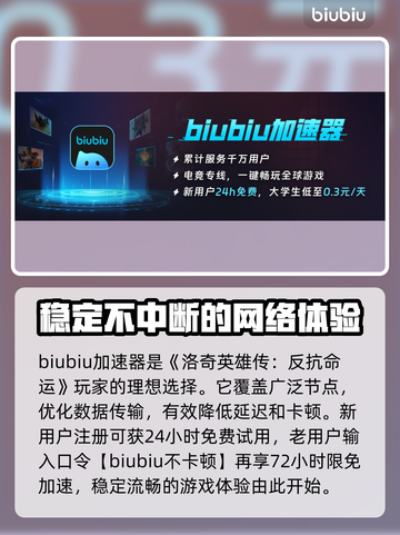 洛奇英雄传反抗命运加速器哪个好？🔥加速秘籍大公开！🚀截图2
