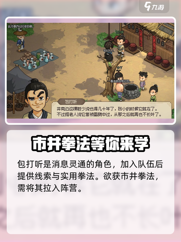 大侠立志传市井拳法获得攻略介绍截图4