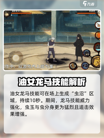 火影忍者手游🔥油女龙马超强攻略分享！截图3