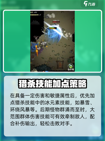 迷雾大陆🔥技能加点方案大曝光！轻松制胜💡截图5