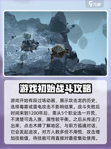 龙息神寂游戏攻略分享介绍截图2