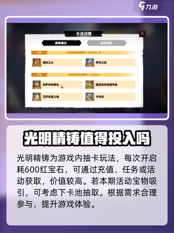 万龙觉醒🔥光明精铸玩法全攻略💎截图2
