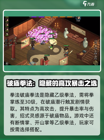 大侠立志传甲级拳法攻略介绍截图4