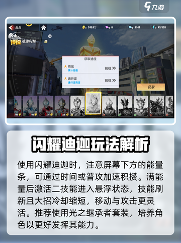 奥特曼传奇英雄2光之守护角色有哪些介绍截图4