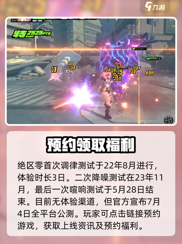 绝区零🔥预约教程！轻松获取体验资格✨截图2