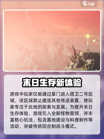 明日方舟终末地和明日方舟关系分享介绍截图4
