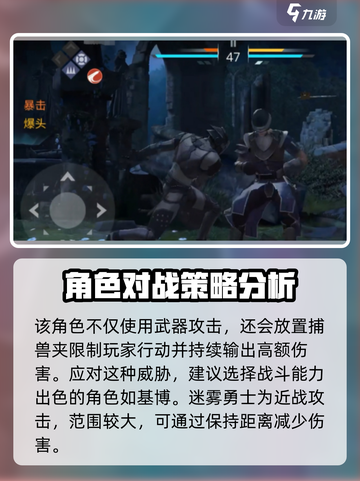 暗影格斗3迷雾勇士攻略介绍截图3