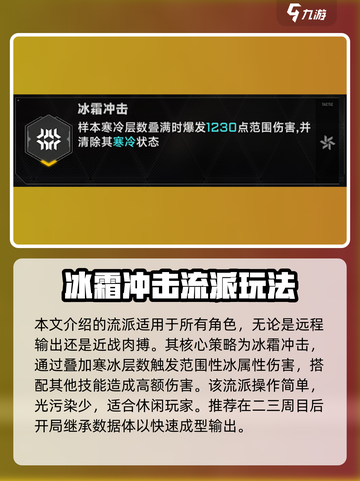 苍翼混沌效应什么流派比较好介绍截图2