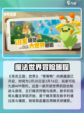 洛克王国手游内测资格怎么获取介绍截图2